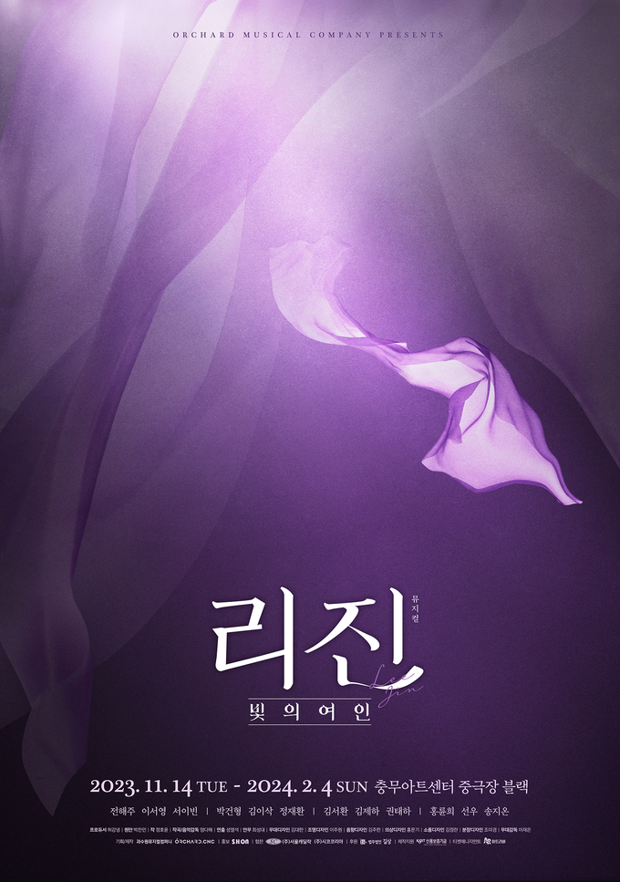 뮤지컬 '리진: 빛이 여인' 포스터. (사진=과수원뮤지컬컴퍼니 제공)