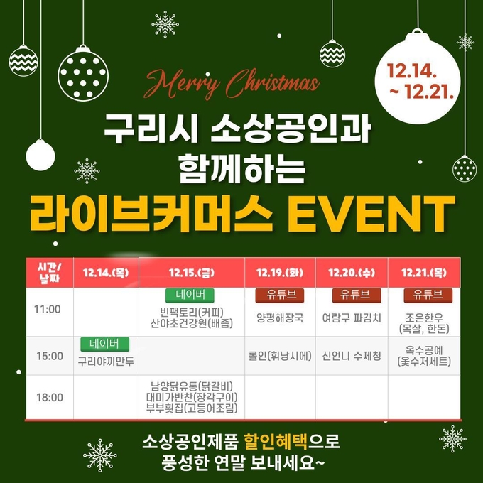 ‘구리시 소상공인 라이브커머스’ 안내서. (사진=구리시 제공)