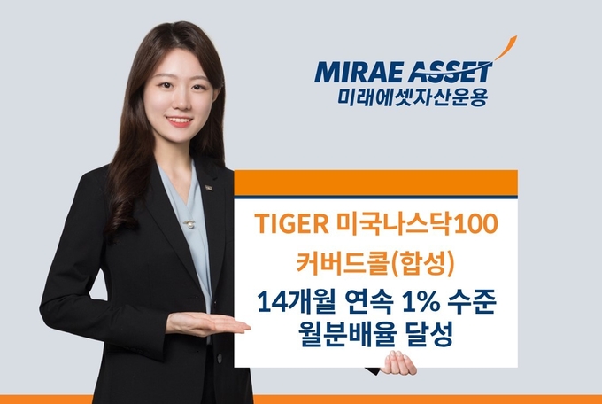(사진=미래에셋자산운용 제공)
