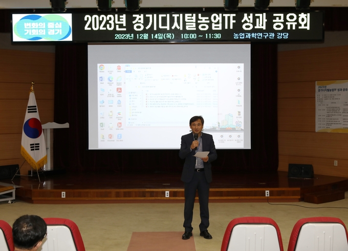 경기디지털농업TF 성과 공유회. (사진=경기도농업기술원 제공)