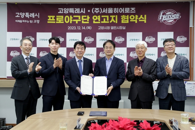  이동환 시장(우측 3번째)와 위재민 서울히어로즈 대표가 협약서를 들어보이고 있다. (사진=고양시 제공)