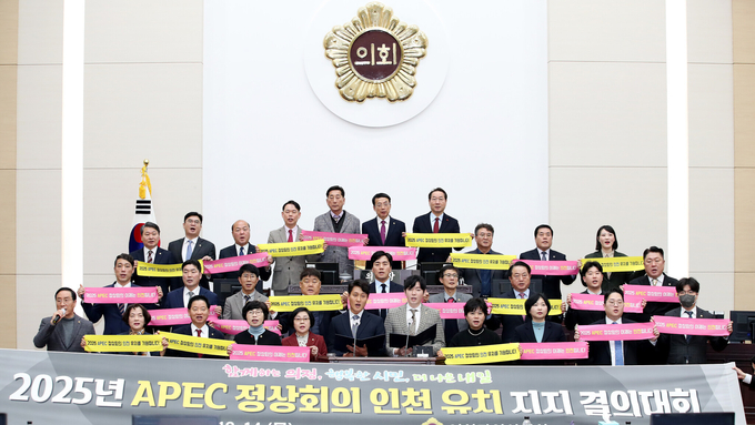 13일 인천시의원 40명 전원이 유정복 인천시장과 함께 ‘2025 APEC 정상회의 인천 유치 지지 결의대회’를 갖고 기념촬영을 하고 있다. ( 사진 = 인천시의회 제공 )