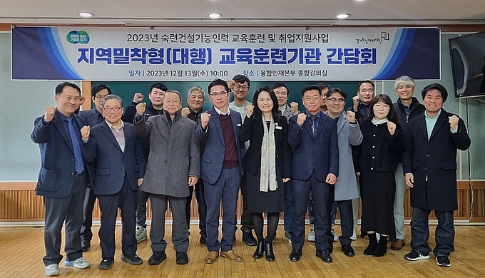 지난 13일 경기도일자리재단 경기도기술학교에서 열린 2023년 숙련건설기능인력 교육훈련 및 취업지원사업 지역밀착형(대행) 교육훈련기관 간담회에서 교육훈련기관 관계자와 재단 임직원 등 참석자들이 기념촬영을 하고 있다. (사진=경기도 제공)