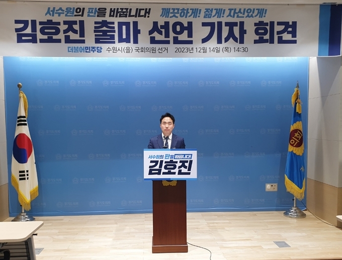 14일 경기도의회 브리핑룸에서 김호진 전 수원시의원이 수원시 을 국회의원 출마를 선언하고 있다. (사진=나규항 기자)