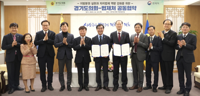 14일 오전 경기도의회 의장 접견실에서 열린 업무협약식에서 도의회 염종현 의장과 남종섭 더불어민주당 대표의원, 김정영(국힘·의정부1) 의회운영위원장, 김영기(국힘·의왕1) 의원, 김종석 의회사무처장, 법제처 이완규 처장, 최영찬 기획조정관 등이 기념 촬영을 하고 있다. (사진=경기도의회 제공)