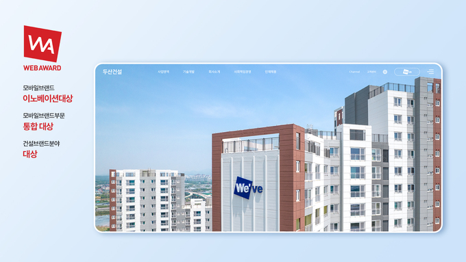 두산건설 홈페이지 메인화면. (사진=두산건설 제공)