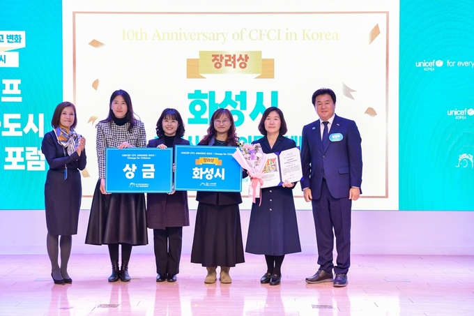 화성시가 2023년 유니세프 아동친화도시 우수사례 공모전에서 장려상을 수상했다. (사진=화성시 제공)