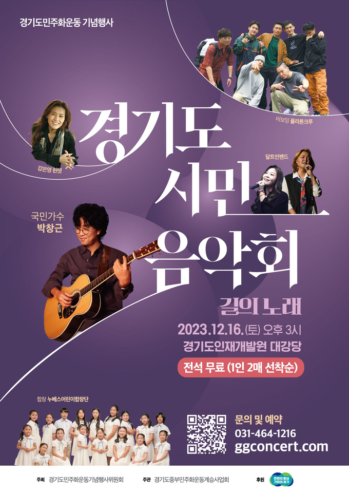 ‘길의 노래’ 포스터. (사진=경기도민주화운동기념행사위원회 제공)