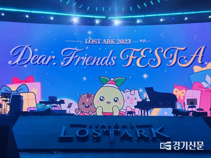 로스트아크 '디어 프렌즈 페스타' 특별 무대장 전경. (사진=이효정 기자)