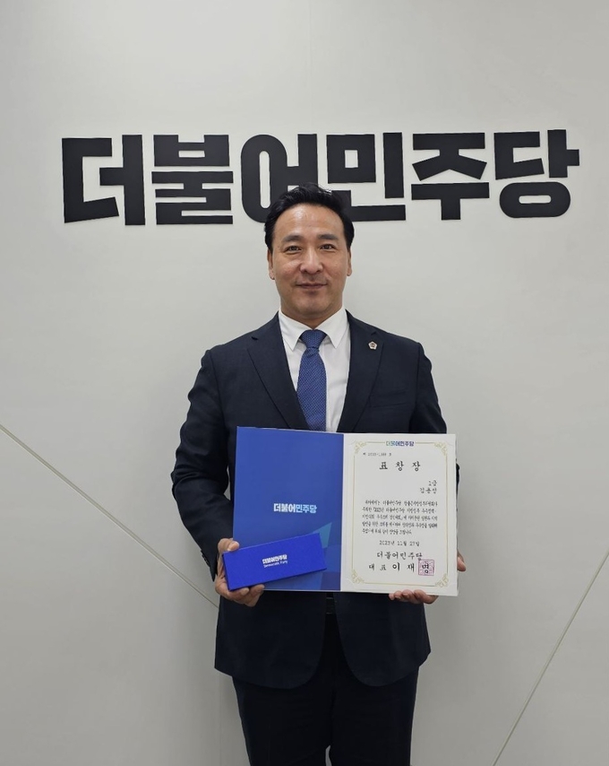 경기도의회 도시환경위원회 김용성(더불어민주당, 광명4)의원은 더불어민주당 참좋은지방정부위원회에서 주최한 "2023 지방정부 우수정책·지방의회 우수조례 경진대회"에서 당대표 1급 포상인 최우수상을 수상했다. (사진=김용성 의원 제공)