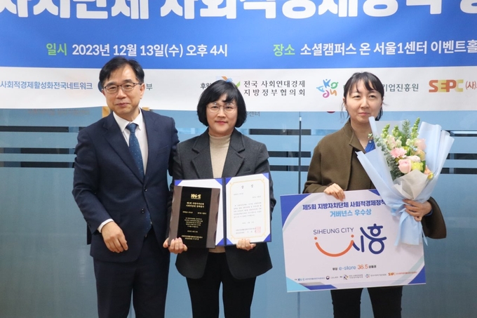 시흥시는 제5회 전국지방자치단체 사회적경제 정책평가’에서 ‘거버넌스 부문’ 우수상을 받았다고 17일 밝혔다. (사진=시흥시 제공)