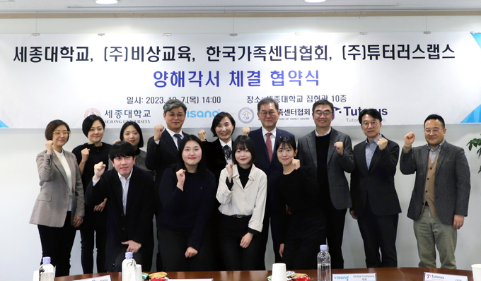 세종대학교, 비상교육, 한국가족센터협회, 튜터러스랩스 관계자들이 지난 7일 업무협약식에서 기념촬영을 하고 있다. (사진=세종대학교 제공)