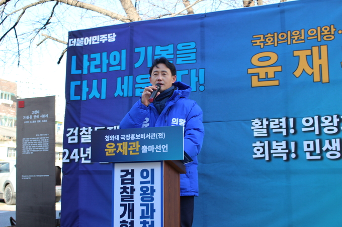 윤재관 전 문재인정부 청와대 국정홍보비서관이 22대 총선 의왕·과천 국회의원 선거 출마를 선언하고 있다. (사진=윤재관 전 비서관 측 제공)