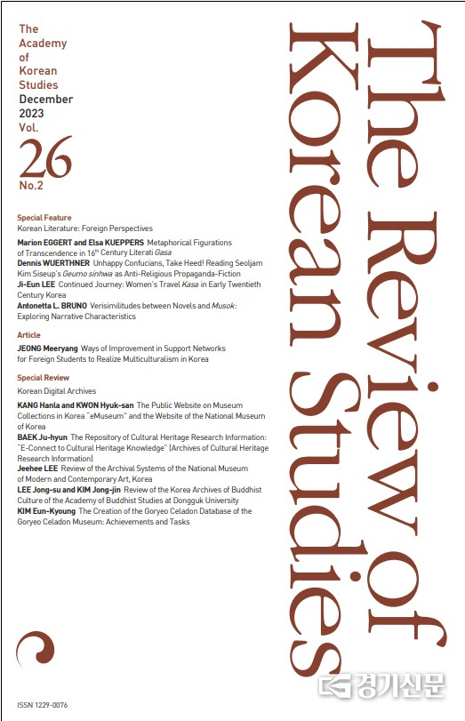 'The Review of Korean Studies' 2023년 12월호 표지. (사진=한국학중앙연구원 제공)