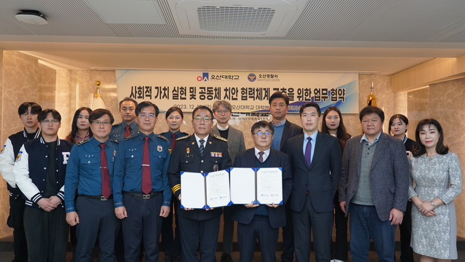 오산경찰서(서장 박정웅)와 오산대학교(총장 허남윤)등 관계자들이 협약 후 기념촬영을 하고 있다. (사진=오산경찰서 제공)