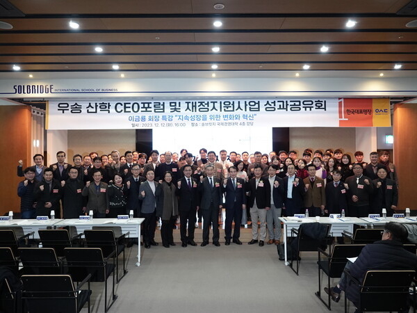 오산대학교가 우송 산학 CEO포럼 및 재정지원사업 성과공유회를 개최했다. (사진=오산대학교 제공)