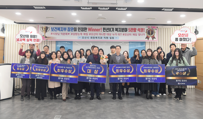 이권재 오산시장을 비롯해 복지국 관계자들이 함께 지역복지분야 사업 평가5관왕 달성을 기념하고 있다. (사진=오산시 제공)