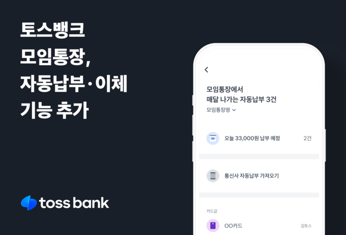 (사진=토스뱅크 제공)