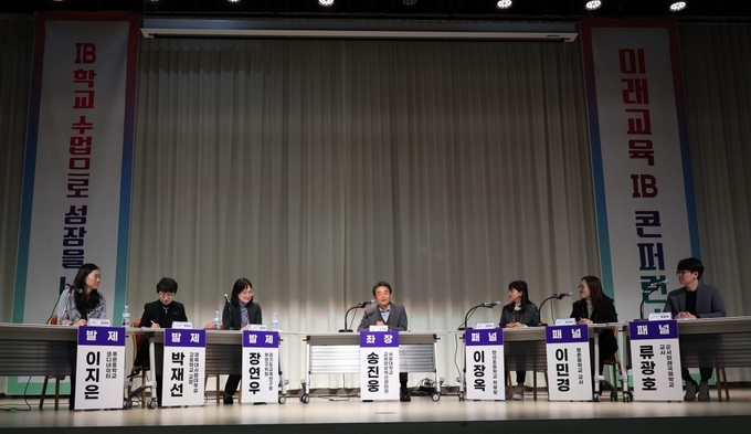 지난 16일 미래교육 IB 콘퍼런스에 참가자들이 발언하고 있다. (사진=경기도교육청 제공) 