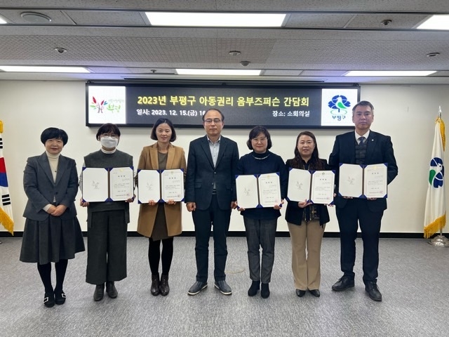 인천 부평구는 지난 15일 구청 소회의실에서 아동권리 전문가 6명을 ‘부평구 아동권리 옴부즈퍼슨’으로 위촉했다. ( 사진 = 부평구 제공 )