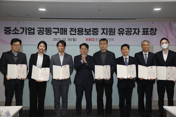 중소기업 공동구매 전용보증 지원 유공자 표창식. (사진=중소기업중앙회 제공)