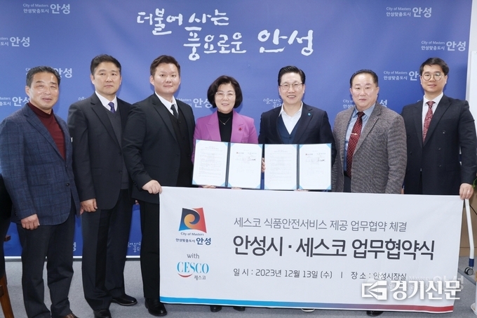 안성시·세스코 ‘식품안전관리’ 업무협약 모습. (사진=안성시 제공)