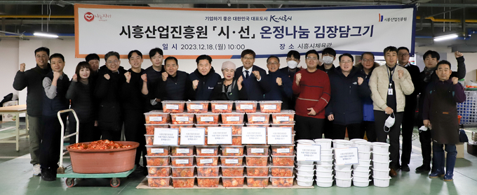 시흥산업진흥원(이하 진흥원)은 18일 시흥시체육관에서 사회공헌활동으로 ‘온정나눔 김장담그기’ 행사를 개최했다. (사진=시흥산업진흥원 제공)