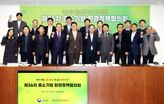 '제36차 중소기업 환경정책협의회. (사진=중소기업중앙회 제공)