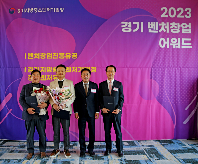2023 경기 벤처창업 어워드에서 이상창 경기지방중소벤처기업청장이 수상기업과 기념사진을 촬영하고 있는 모습. (사진=경기중기청 제공)