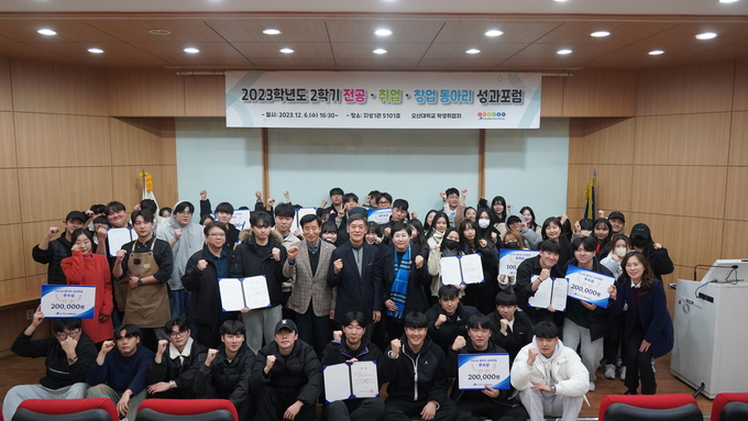 오산대학교가 2023학년도 전공·취업·창업 동아리 성과공유회를 개최했다. (사진=오산대학교 제공)