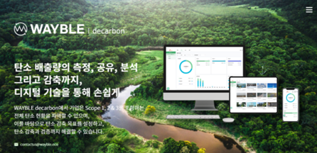 웨이블 디카본 홈페이지 화면. (사진=SK에코플랜트 제공)