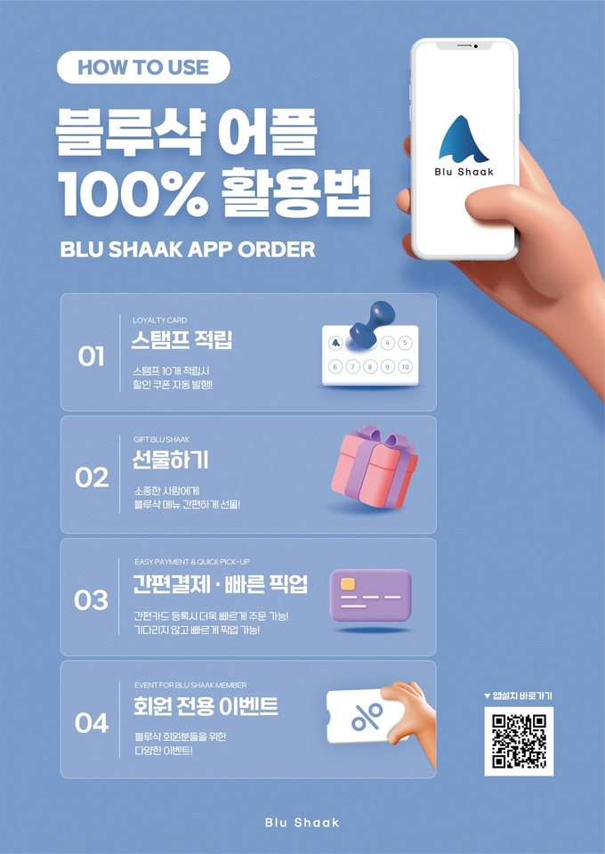 블루샥이 전용 어플리케이션을 출시했다. (사진=블루샥 제공)
