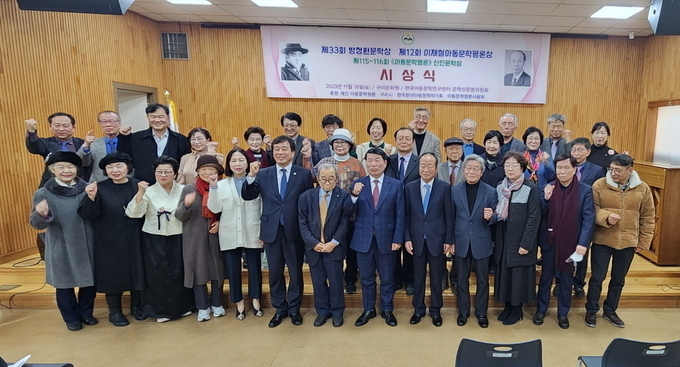 어린이날 공포 100주년을 맞아 지난달 18일 구리문화원에 열린 제33회 방정환문학상 시상식 모습. (사진=구리문화원 제공)
