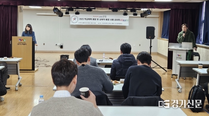 학교폭력예방 및 교육적 해결사례 공유회가 진행되고 있다. (사진=성남교육지원청 제공)