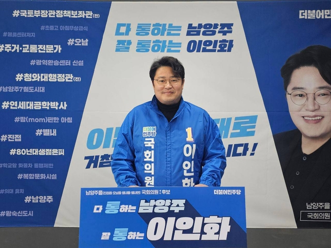 이인화 전 청와대 국토교통비서관실 행정관이 남양주을 지역 출마를 공식 선언하고 있다. (사진=이인화 전 행정관 측 제공)