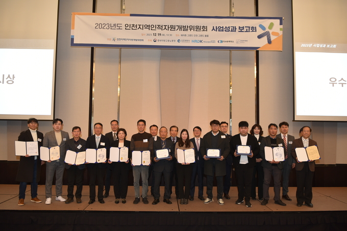 인천인자위 사업성과 보고회에서 일자리 사업에 힘쓴 관계자들이 상을 받고 참석자들과 기념촬영을 하고 있다. ( 사진 = 인천상의 제공 )