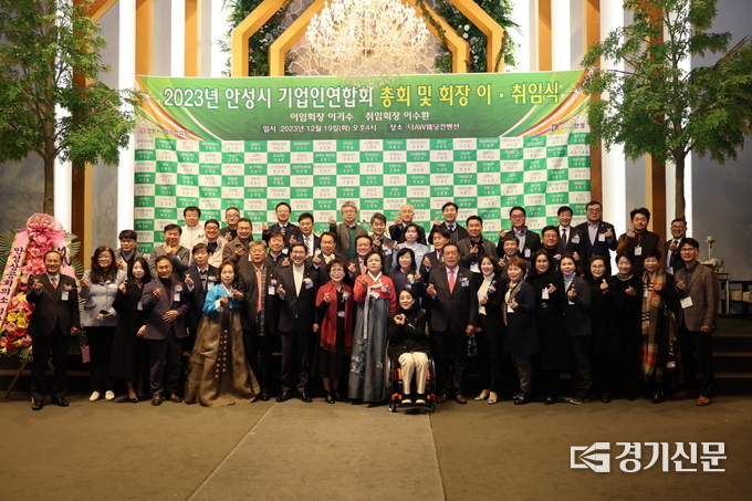 안성시 기업인연합회 총회 및 회장 이·취임식 모습. (사진=안성시 제공)
