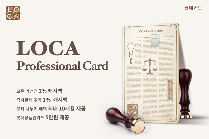 (사진=롯데카드 제공)