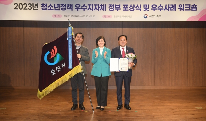 이기순 여성가족부 차관과 이권재 오산시장 이상국 평생교육과장이 함께 수상을 축하하고 있다. (사진=오산시 제공)