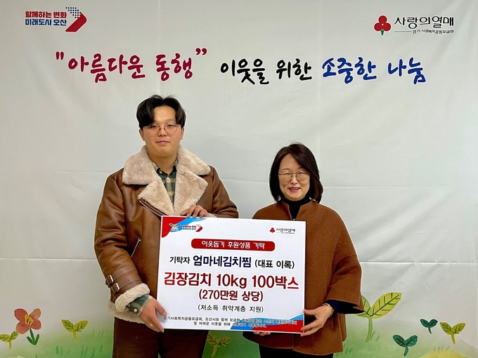 엄마네김치찜 이록대표와 희망복지과 전욱희 과장이 기념촬영을 하고 있다. (사진=오산시 제공)