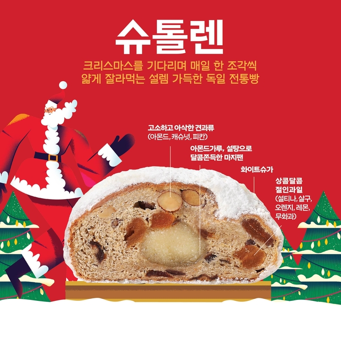 파리바게뜨가 크리스마스를 맞아 '크리스마스 슈톨렌'을 출시했다. (사진=파리바게뜨 제공)