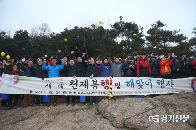 지난 2017년 새해 개최된 해맞이 행사 모습. (사진=성남문화원 제공)
