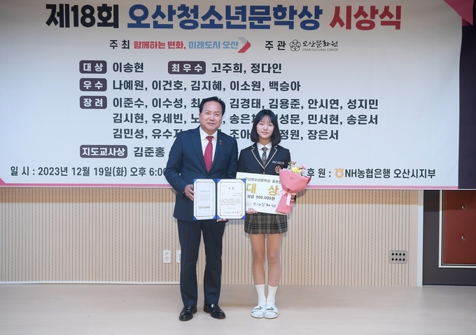 오산시가 제18회 오산청소년문학상 시상식을 개최했다.(사진= 문학상 대상 수상자인 이송현 학생과 이권재 오산시장/오산시 제공)