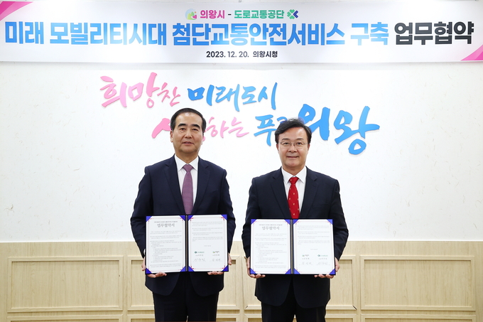 의왕시가 도로교통공단과 실시간 교통신호정보 활용 및 서비스 추진 확대를 위해 업무협약을 체결하고 있다. (사진=의왕시 제공)
