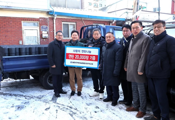 연탄 전달식에 참석한 대한주택건설협회 경기도회 관계자. (사진=대한주택건설협회 경기도회 제공)