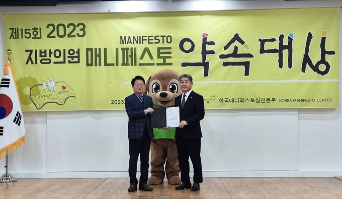 정해권 인천시의원이 2023 지방의원 매니페스토 약속대상에서 공약분야 대상을 받고 기념촬영을 하고 있다. ( 사진 = 인천시의회 제공 )