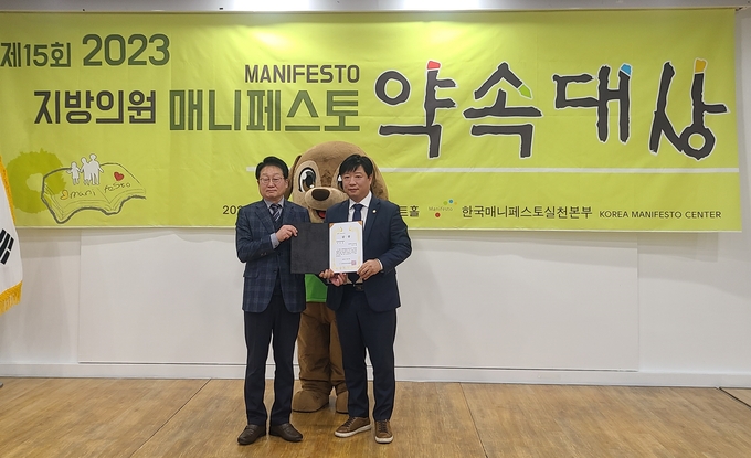 21일 황규진 인천 남동구의원이 2023 지방의원 매니페스토 약속대상에서 좋은 조례 분야 대상을 받고 기념촬영을 하고 있다. ( 사진 = 남동구의회 제공 )