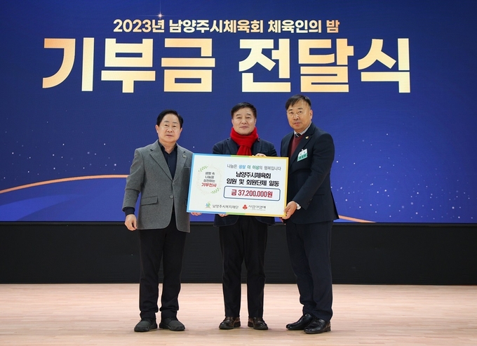 남양주시체육회 후원금 전달식(사진 왼쪽부터 주광덕 남양주시장, 심우만 남양주시복지재단 대표, 윤성현 남양주시체육회장). (사진=남양주시 제공)
