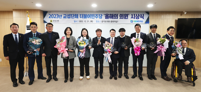 21일 경기도의회에서 열린 ‘2023 교섭단체 더불어민주당 올해의 의원상’ 시상식에서 남종섭 도의회 민주당 대표의원과 민주당 소속의원들이 기념촬영을 하고 있다. (사진=경기도의회 제공)