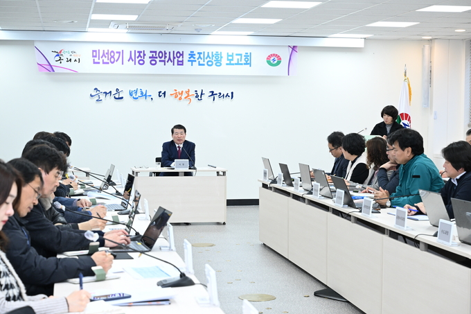 구리시 민선8기 공약사업 추진보고회 개최. (사진=구리시 제공)